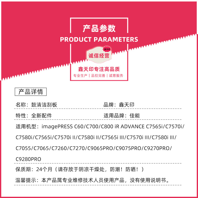 鑫天印适用佳能imagePRESS C60 C700 C800鼓刮板iR ADVANCE C9270 C9280 PRO鼓清洁刮板刮片鼓刮刀 - 图0