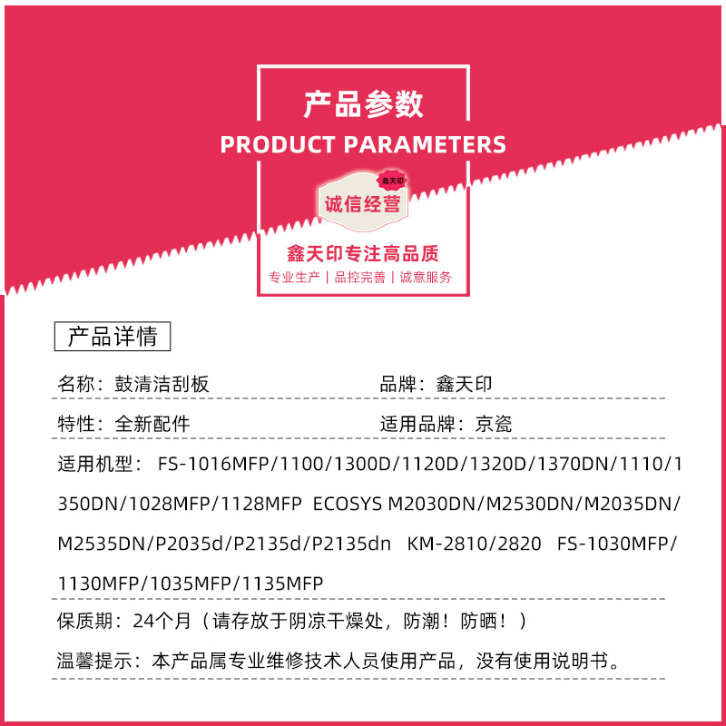 适用京瓷FS-1016 1028 1128 1130 1035 1135 MFP刮板ECOSYS M2030 M2530 M2035 DN鼓刮刀M2535 P2035 P2135 - 图1