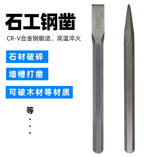 凿子石工扁凿尖凿手工合金钨钢凿劈石凿铁工具扁头尖头水泥凿刀 - 图2