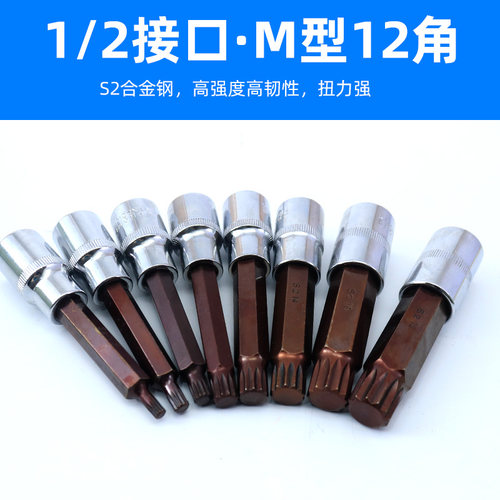 12角梅花批头花键扳手套筒头m10六角旋具套装内12花角m14花型工具 - 图3