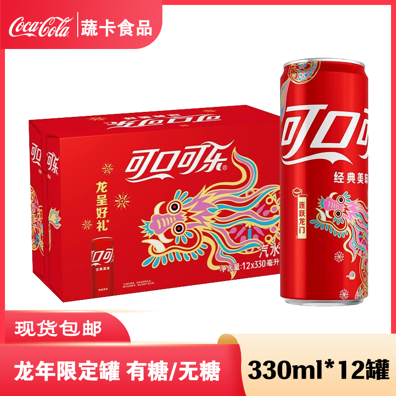 可口可乐摩登罐可乐雪碧芬达无糖0卡0脂碳酸汽水饮料330ml*12罐 - 图2