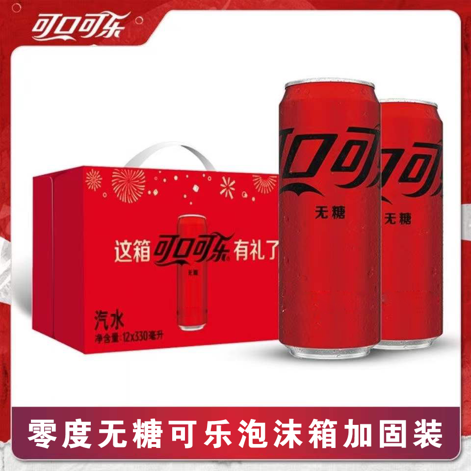 可口可乐摩登罐可乐雪碧芬达无糖0卡0脂碳酸汽水饮料330ml*12罐 - 图0