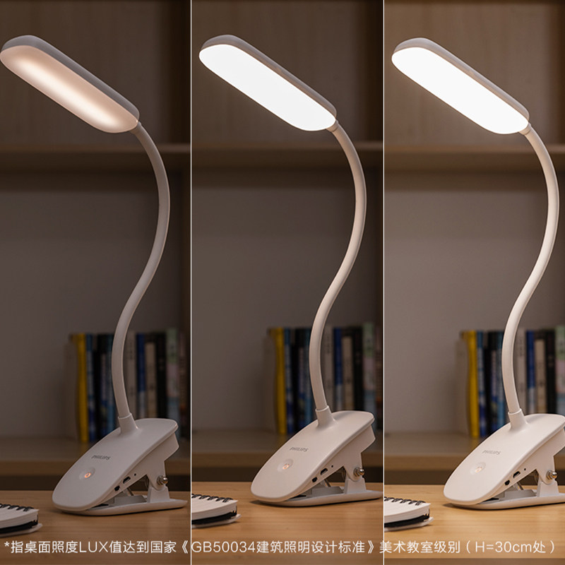 飞利浦led充电式宿舍床头夹子台灯 philips飞利浦煊楷阅读台灯(护眼灯/写字灯)