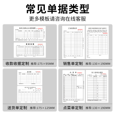 定制加厚收据自带复写复写清晰
