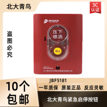 Peking University Green Bird JBF5181 5181c Emergency Enlight-stop Button Peking University Green Bird Emergency Enlight-stop Button Random Hair