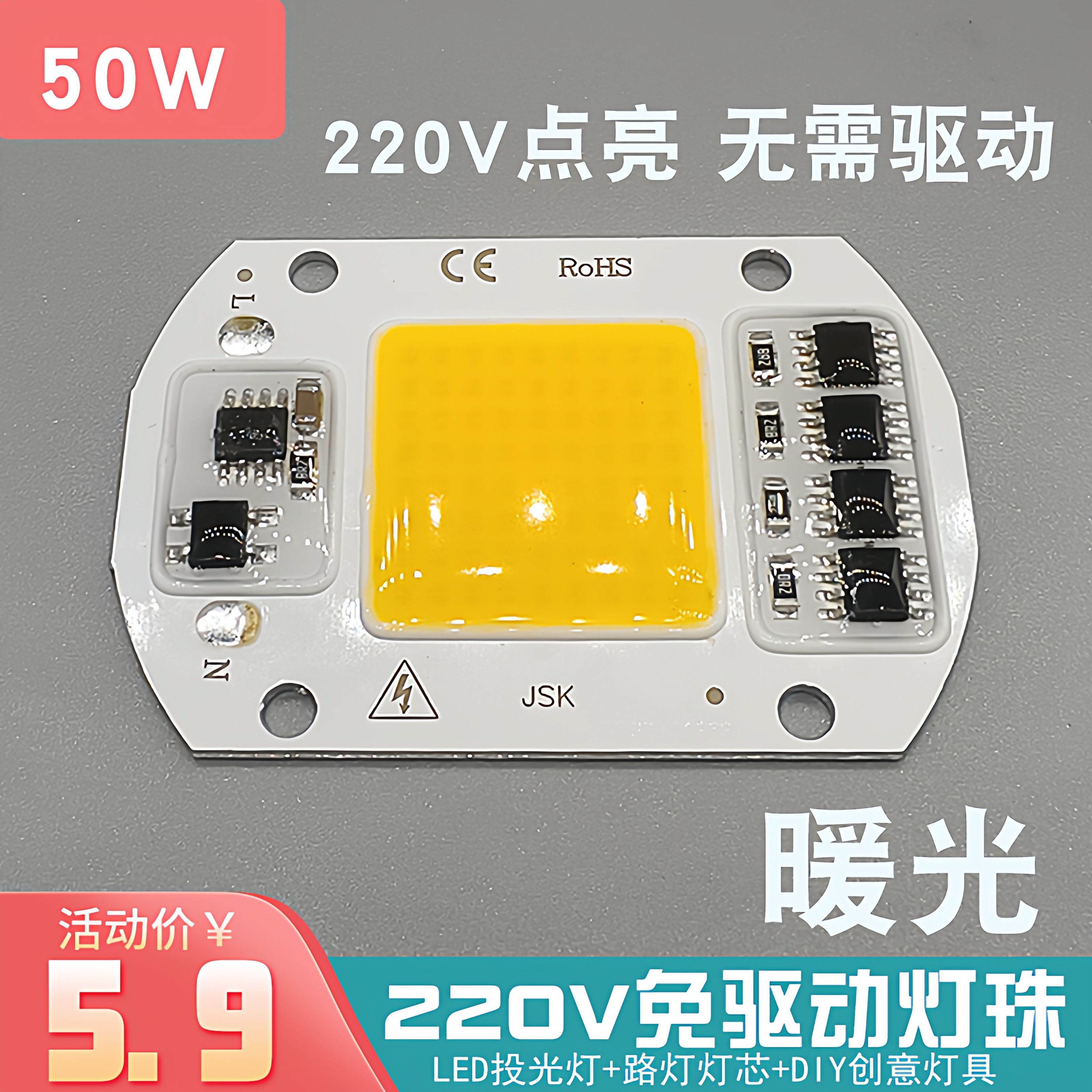 免驱动50W集成led光源灯珠路灯射灯投光灯泡灯芯片220V灯板,淘宝优惠券,粉丝福利购,淘宝优惠卷