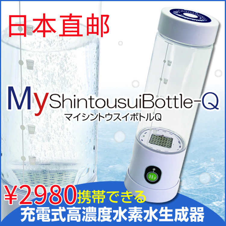 日本全国 送料無料 水素水生成器 My Shintousui Bottle-Q