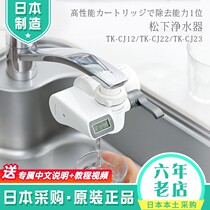 Japanese Home Kitchen Straight Drinking Water Purifier Tap TK-CJ12 22 23 with filter core Purification