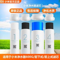 Xiaomi Water Purifier 400G Filter Core PP Cotton Preposition 1 No. 2 No. 4 Chef Cuisine RO Reverse Osmosis 600