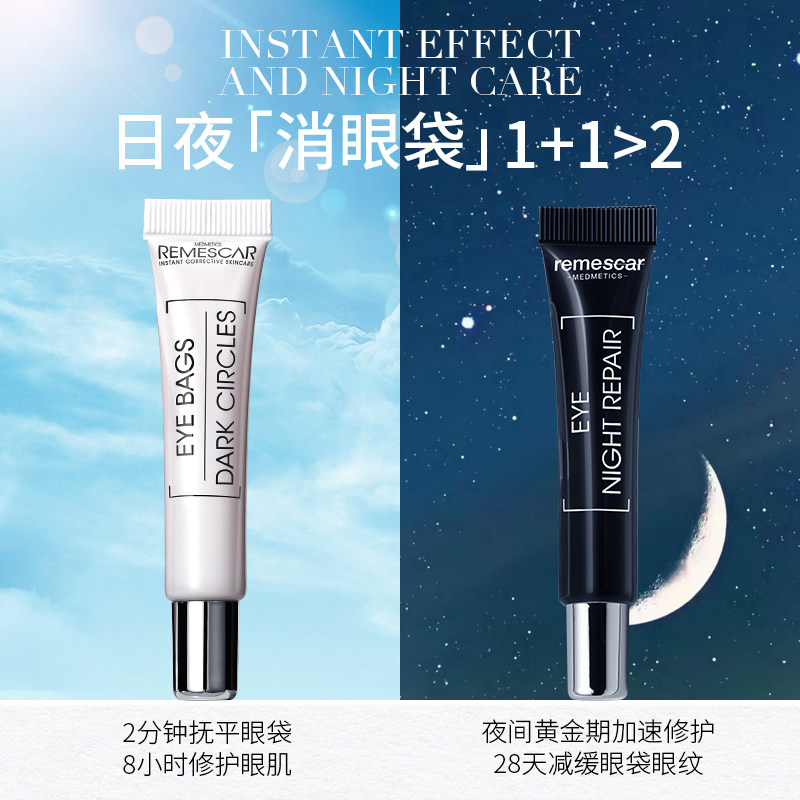 remescar唯美思佳去细纹黑眼圈眼霜 Remescar海外眼部护理套装