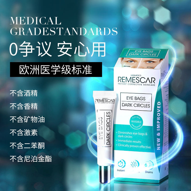 remescar唯美思佳精华消神器眼霜 Remescar海外眼霜