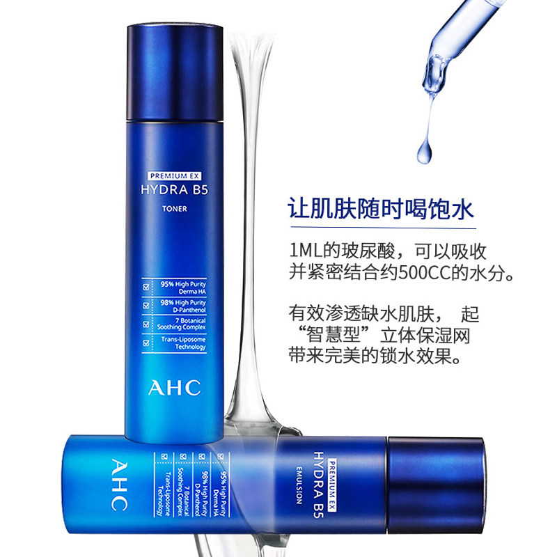ahc爱和纯b5玻尿酸水乳套装深补水 小商品城海外面部护理套装
