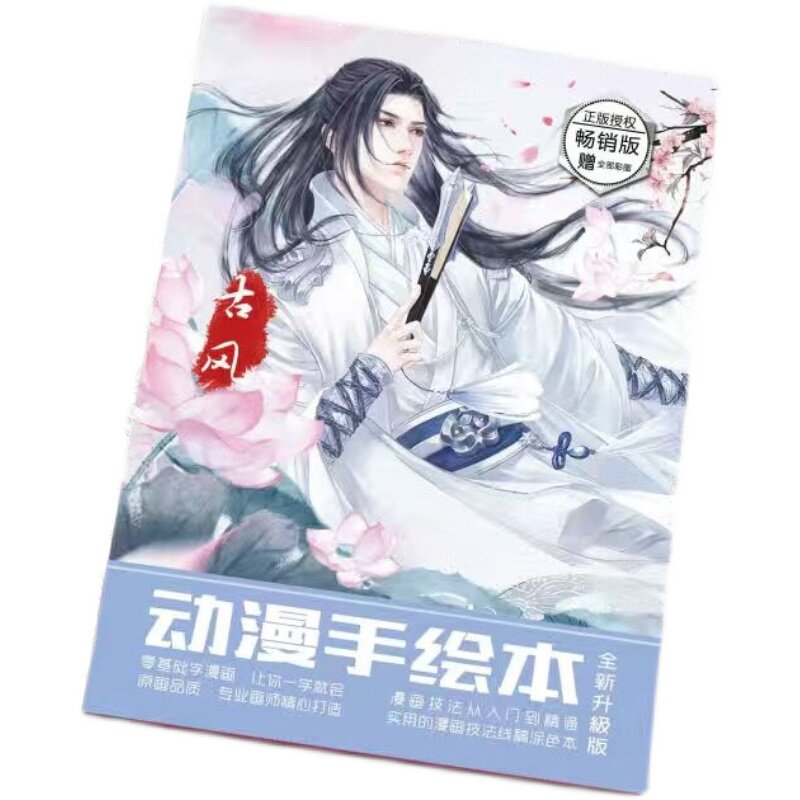 古风动漫手绘本线稿临摹本集卡通周边学生初学者素材画画