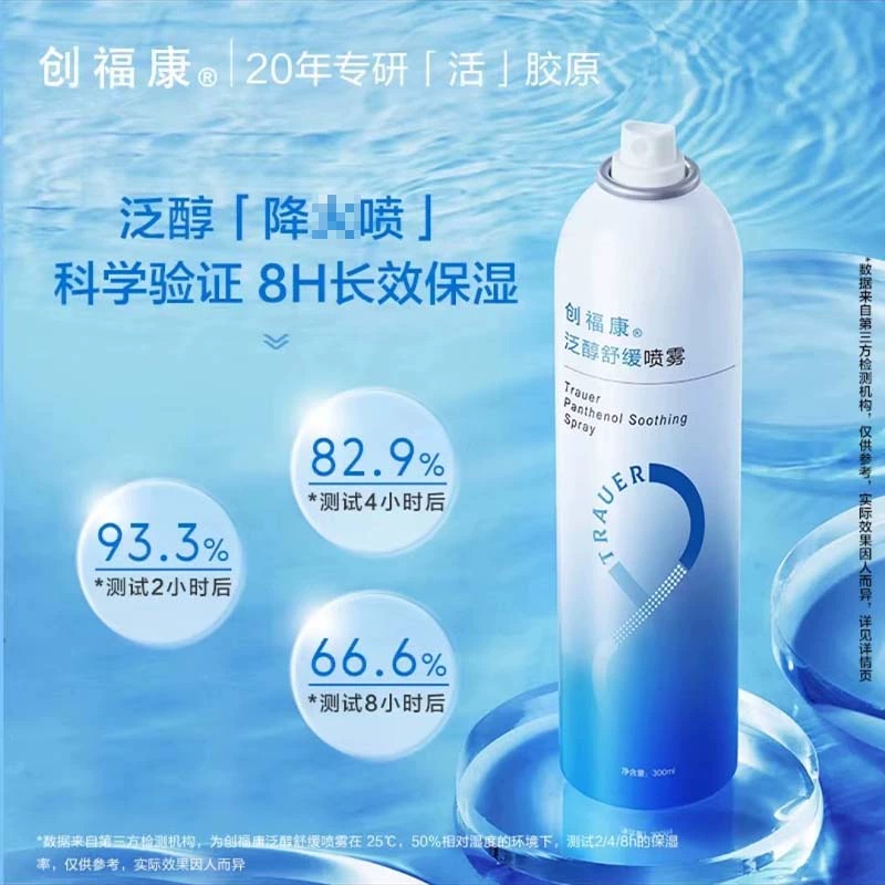 创福康泛醇舒缓喷雾300ml保湿补水舒缓神经酰胺喷雾润泽肌肤 - 图1