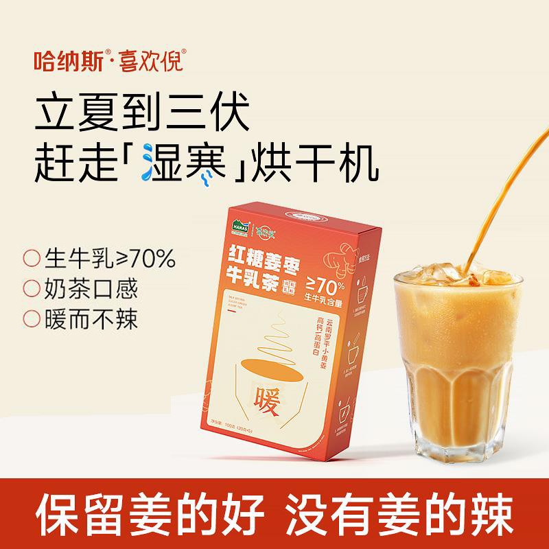 【牛乳茶系列】哈纳斯奶茶粉新疆特产鲜奶牛乳奶茶冲饮高钙高蛋白 - 图0