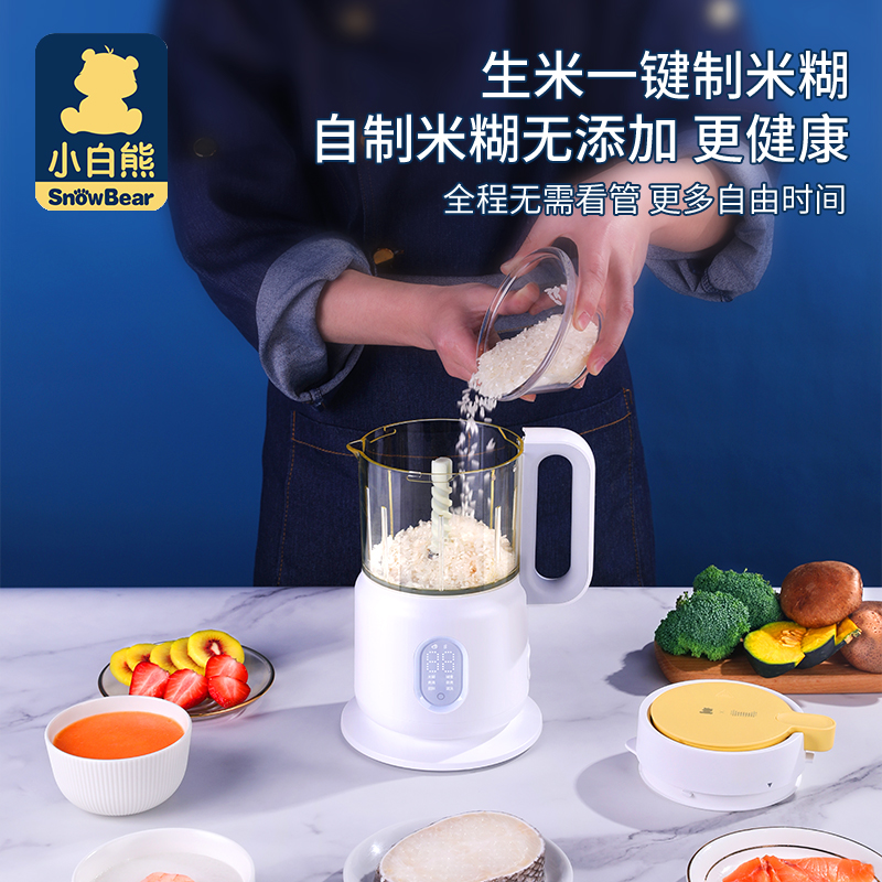 小白熊声控智能全自动蒸煮辅食机 小白熊拉法宝宝料理机/食物搅拌器