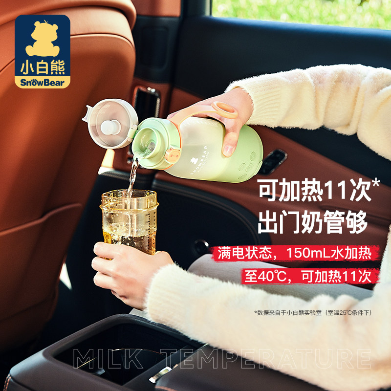 小白熊恒温婴儿冲奶可加热50保温杯 小白熊拉法调奶器