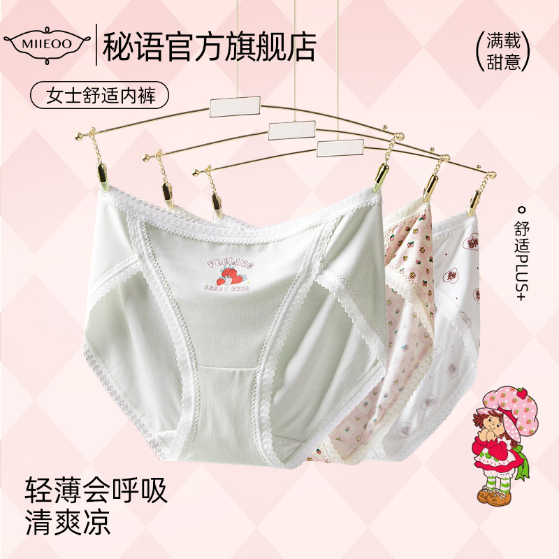 秘语女生内裤草莓甜心三角高开叉内裤透气净味女士中腰内裤25新款,淘宝优惠券,粉丝福利购,淘宝优惠卷