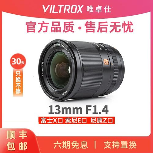 唯卓仕13mm F1.4自动超广角人像定焦微单镜头适X/E/Z卡口相机1314 - 图0