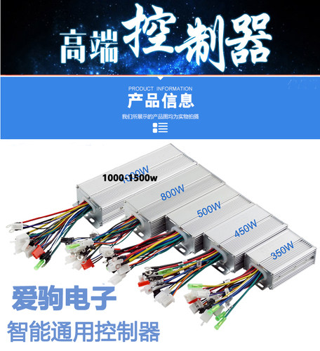电动车控制器36v48伏350w17安a瓦6管直流无刷双模智能新大洲小鸟 - 图0