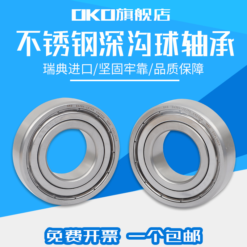 进口轴承瑞典OKO深沟球不锈钢S6204高速S6205电机ZZ 2Z静音P5耐磨 - 图3