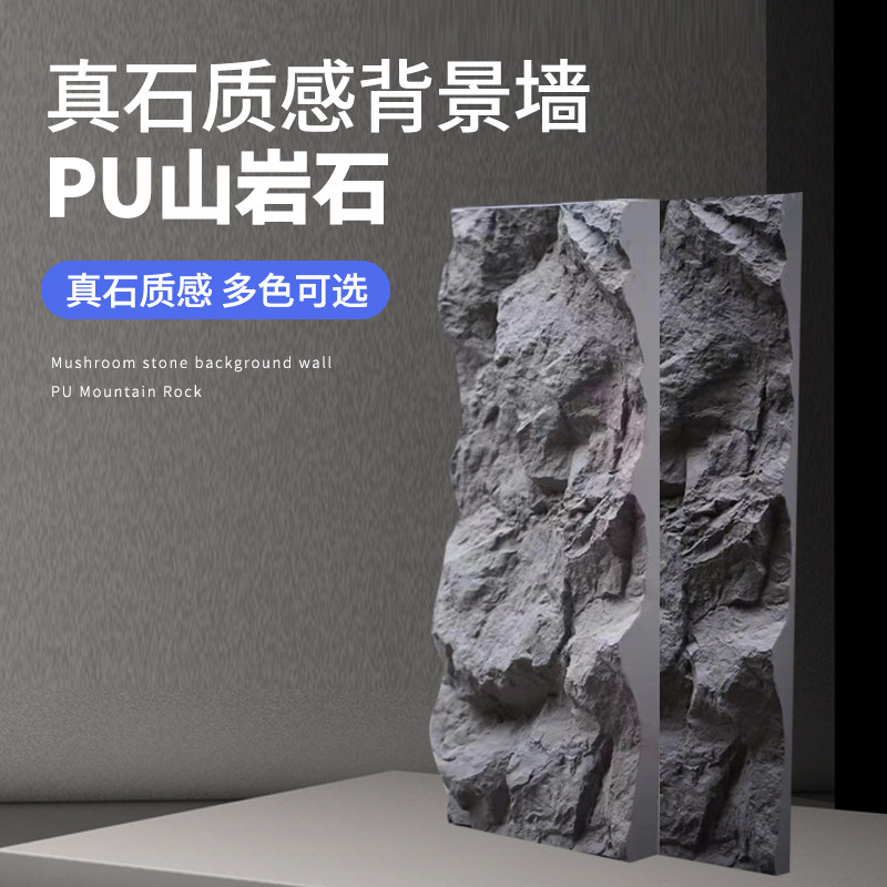 pu山岩石轻质文化石pu石皮蘑菇石室内背景墙砖外墙砖超强凹凸纹理_虎窝淘