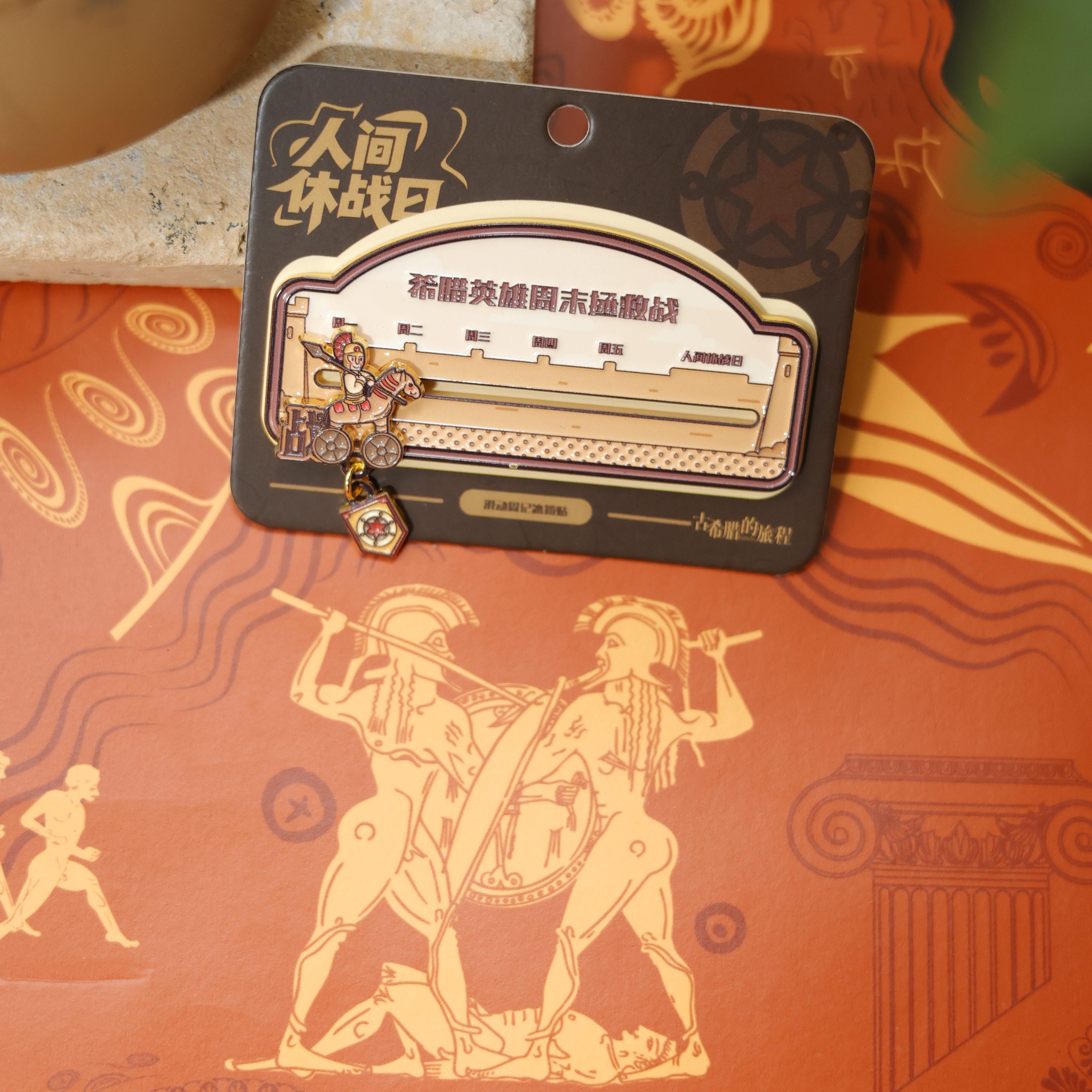 良渚博物院“古希腊的旅程”特展限定款文创:人间休战日冰箱贴