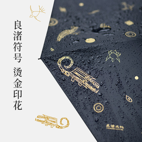 良渚博物院文创黑胶两用晴雨伞防晒防紫外线文创遮阳伞开学礼物女 - 图0