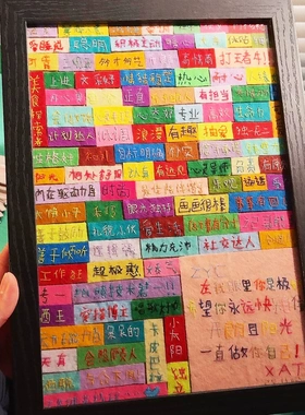 谁还没有收到好朋友做的优点相框