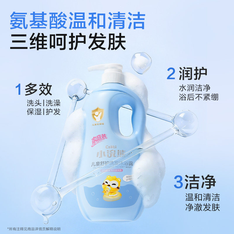 小浣熊儿童沐浴露洗发水二合一新生婴儿宝宝0-6-12专用洗澡大瓶装