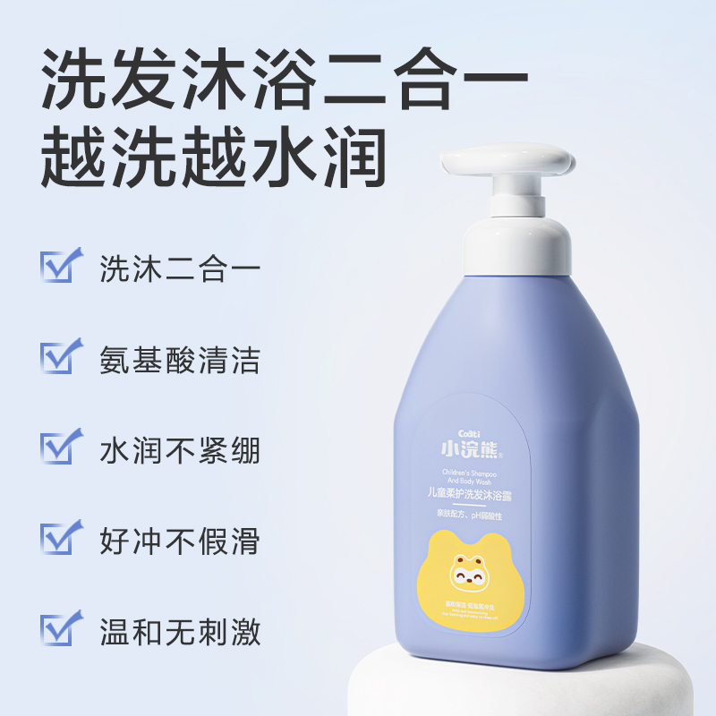 小浣熊儿童洗发水沐浴露宝宝洗护二合一508ml氨基酸儿童沐浴露