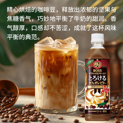 日本进口Suntory三得利boss老板奶油牛奶拿铁咖啡即饮咖啡液奶香 - 图3