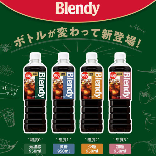 日本进口agf冰美式黑咖啡即饮咖啡液blendy布兰迪瓶装冷萃三得利 - 图0