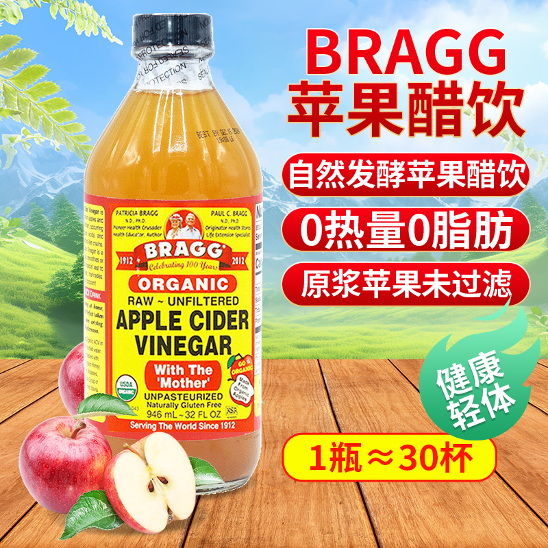 美国原装进口bragg博饶谷浓缩纯苹果醋饮料食用无糖型原浆生酮