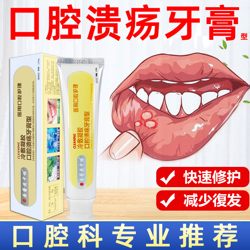 口腔溃疡牙膏包邮推荐品牌 新人首单立减十元 21年6月 淘宝海外 口腔溃疡牙膏包邮推荐品牌 新人首单立减十元 21年6月 淘宝海外