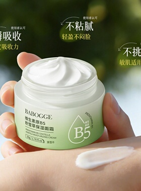 【肌肤维稳！】积雪草抗氧化面霜