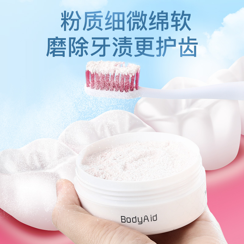 bodyaid博滴玫瑰护龈牙齿清洁牙膏 bodyaid牙粉