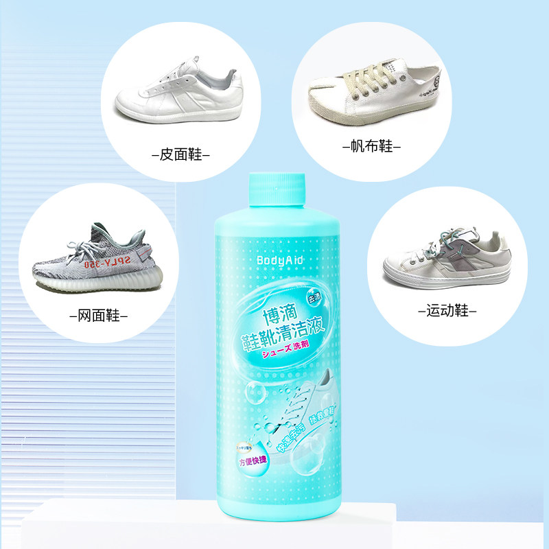 bodyaid博滴鞋靴活氧小白鞋清洁液 bodyaid鞋油