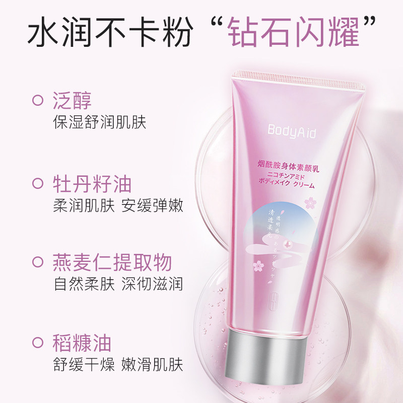 bodyaid博滴烟酰胺身体乳润肤酰胺 bodyaid身体乳/霜