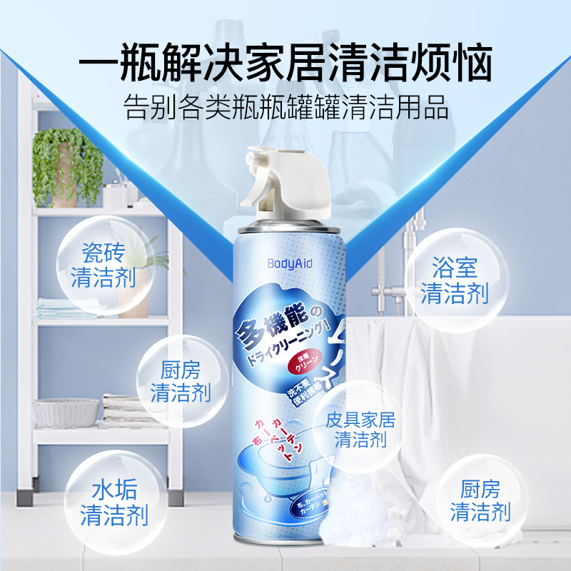 bodyaid博滴多功能干洗慕斯清洁剂 bodyaid多用途清洁剂