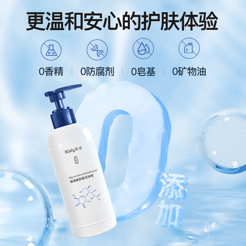 【领券下单立减30】bodyaid嫩肤搓泥 bodyaid身体磨砂