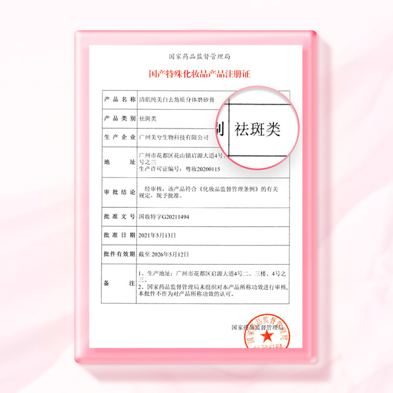 bodyaid博滴清肌纯美白全身磨砂膏 bodyaid身体磨砂