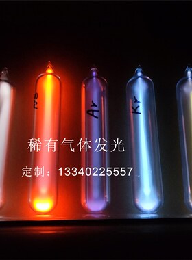 玻封稀有气体发光管 氪气氙气收藏玻璃惰性气体展示管