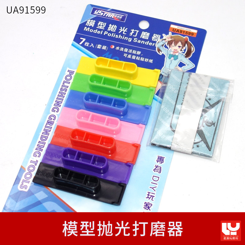 优速达水洗复活砂纸打磨器 模型拼装水口打磨 研磨工具 UA-91599,淘宝优惠券,粉丝福利购,淘宝优惠卷