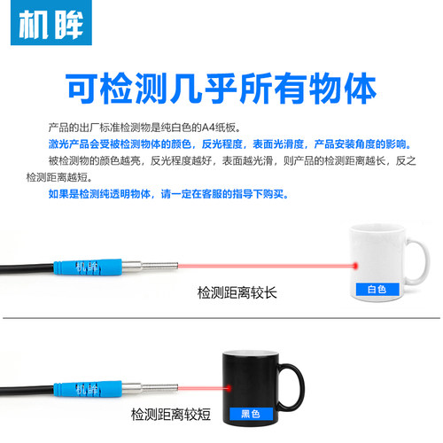 机眸M3-M18激光漫反射光电开关传感器感应器可见光红外感应器厂家 - 图3