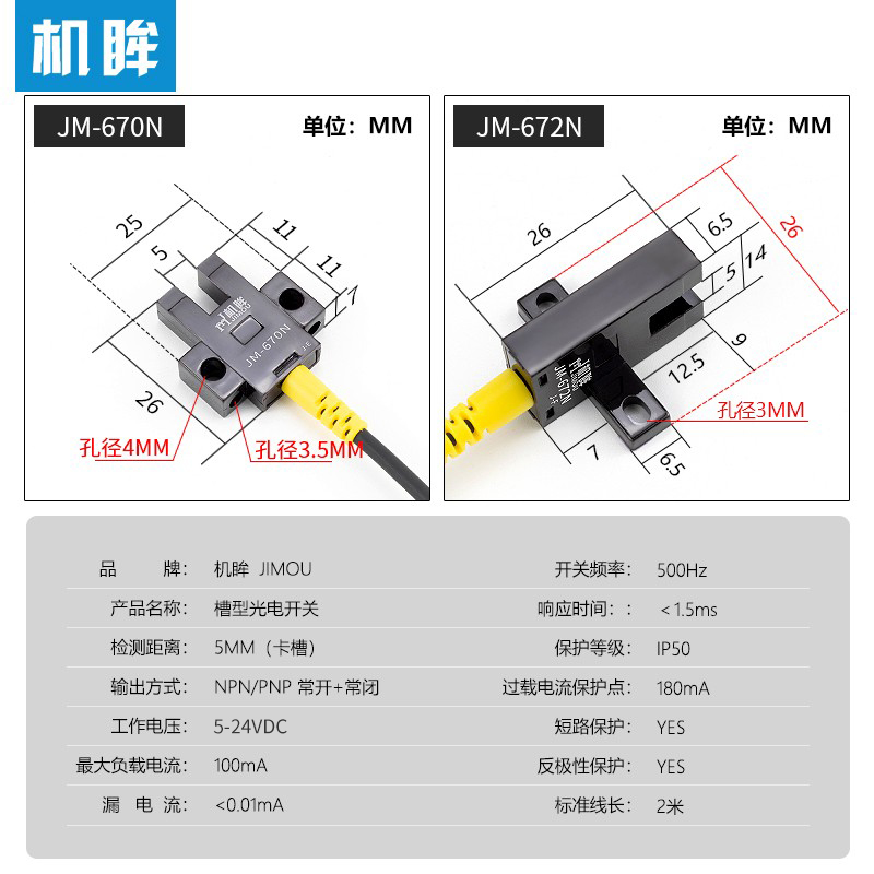 型U槽型光电开关传感器670N限位开关672N红外感应开关常开常闭24v-图2