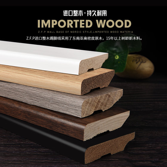 Imported solid wood baseboards are waterproof, wear-resistant and paint-free