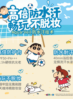 娜丽丝蜡笔小新联名防晒喷雾清爽