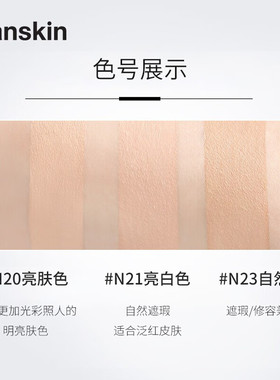 韩国Hanskin韩斯清遮瑕膏脸部斑点遮瑕液痘印黑眼圈修容笔蜜粉