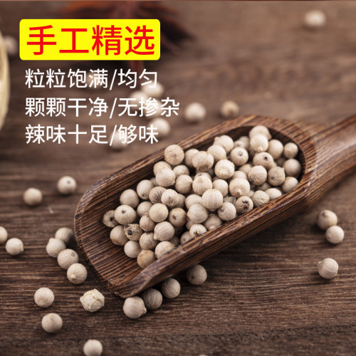 正宗海南特产胡椒白胡椒粒家用胡椒粉黑胡椒粒调味品纯正研磨器 - 图1